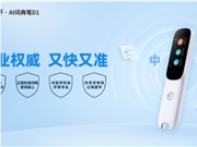 阿尔法蛋AI词典笔D1 让孩子跟着标准发音报听写