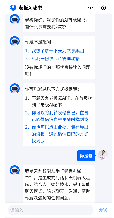 天九共享上线“老板AI秘书”助力企业主解决经营难题 天九共享上线“老板AI秘书”助力企业主解决经营难题