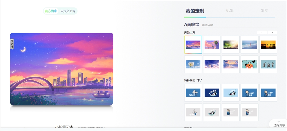 联想与百度“文心一格”达成AIGC合作 提供定制笔记本电脑外观服务