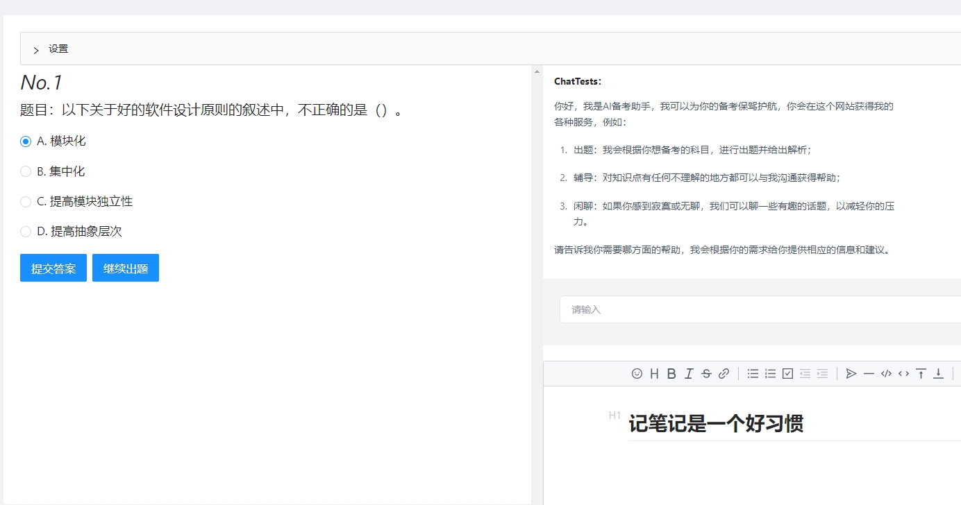 刷题狂魔大喜!AI 刷题工具chatTests带你轻松通关 刷题狂魔大喜!AI 刷题工具chatTests带你轻松通关