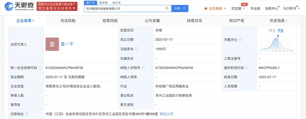 百度旗下集度汽车在苏州成立科技公司 含AI软件开发业务