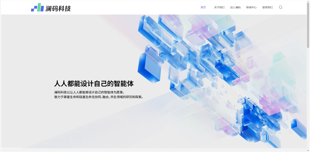 AI公司澜码科技完成数千万元A轮融资 AI公司澜码科技完成数千万元A轮融资