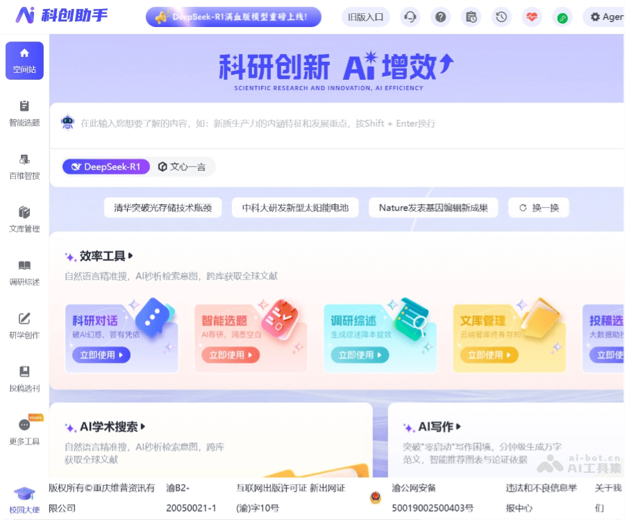 维普科创助手
