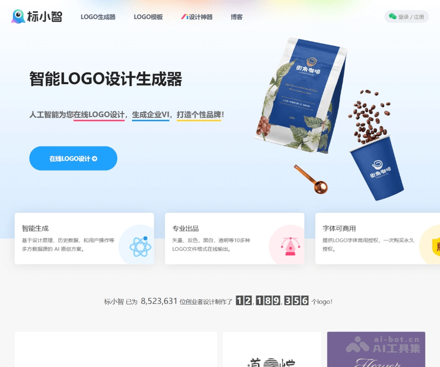 标小智LOGO生成器