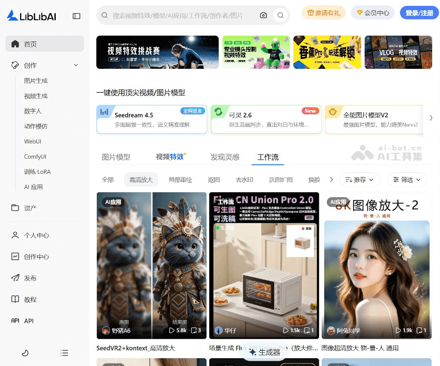 LiblibAI高清放大