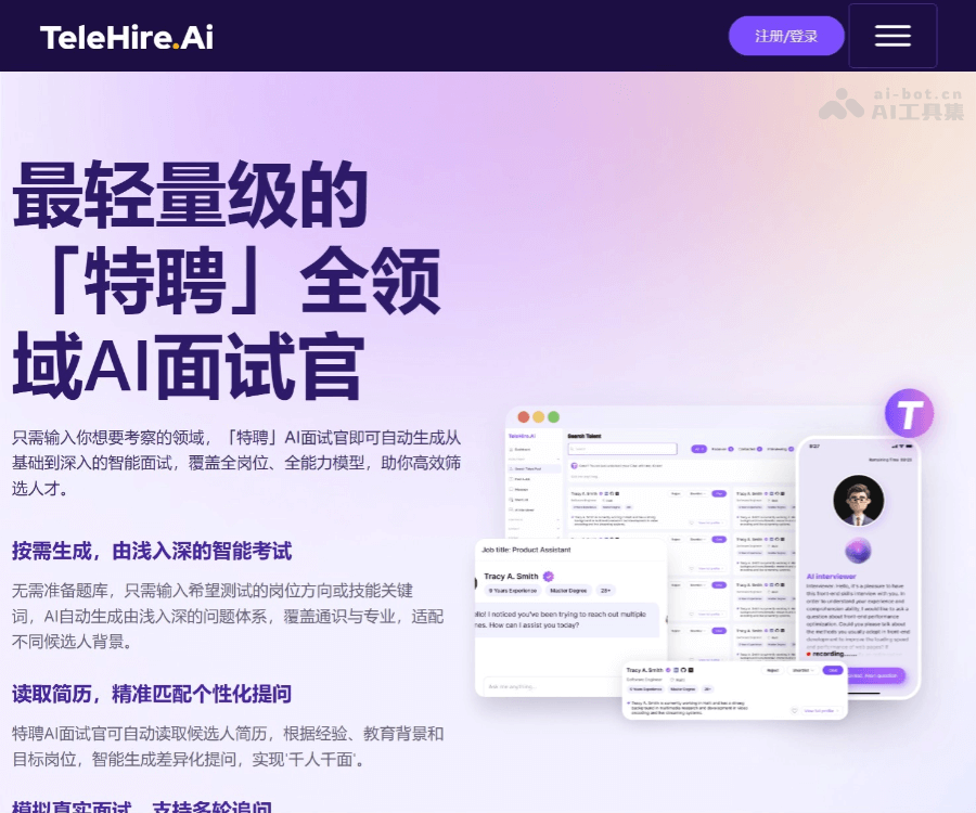 TelehireAI面试