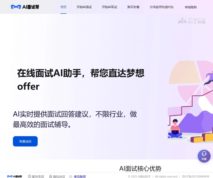 AI面试帮