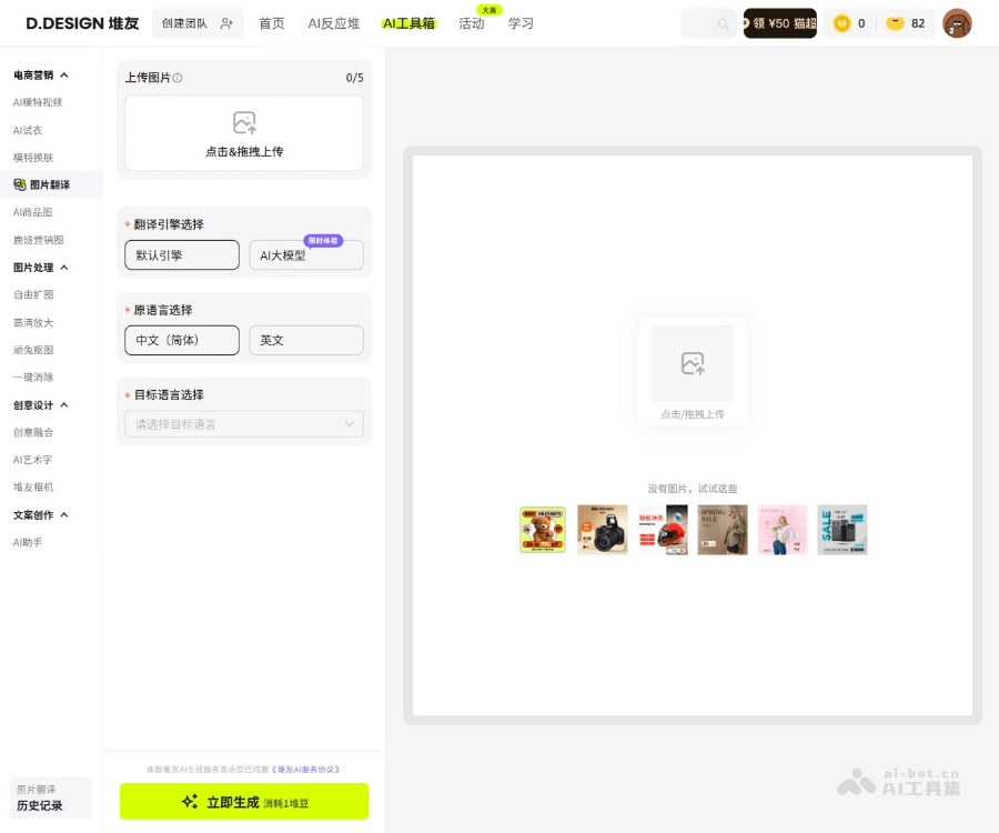 堆友AI图片翻译