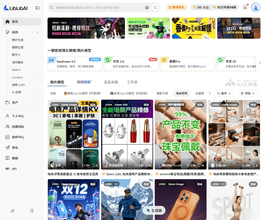 LiblibAI电商营销