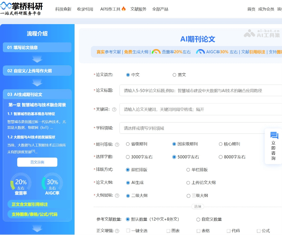 掌桥科研AI论文