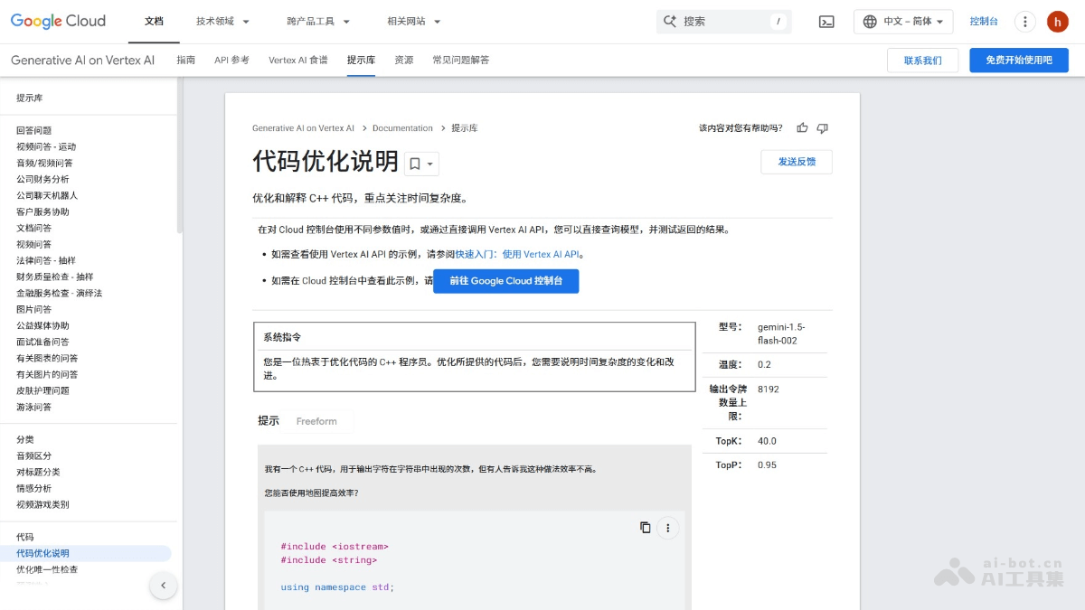 Google AI提示词库