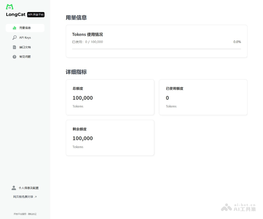 LongCat开放平台