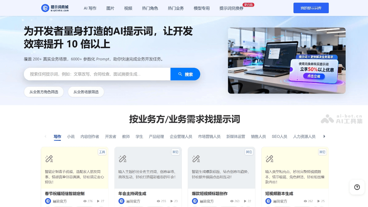 幂简AI提示词商城 幂简AI提示词商城