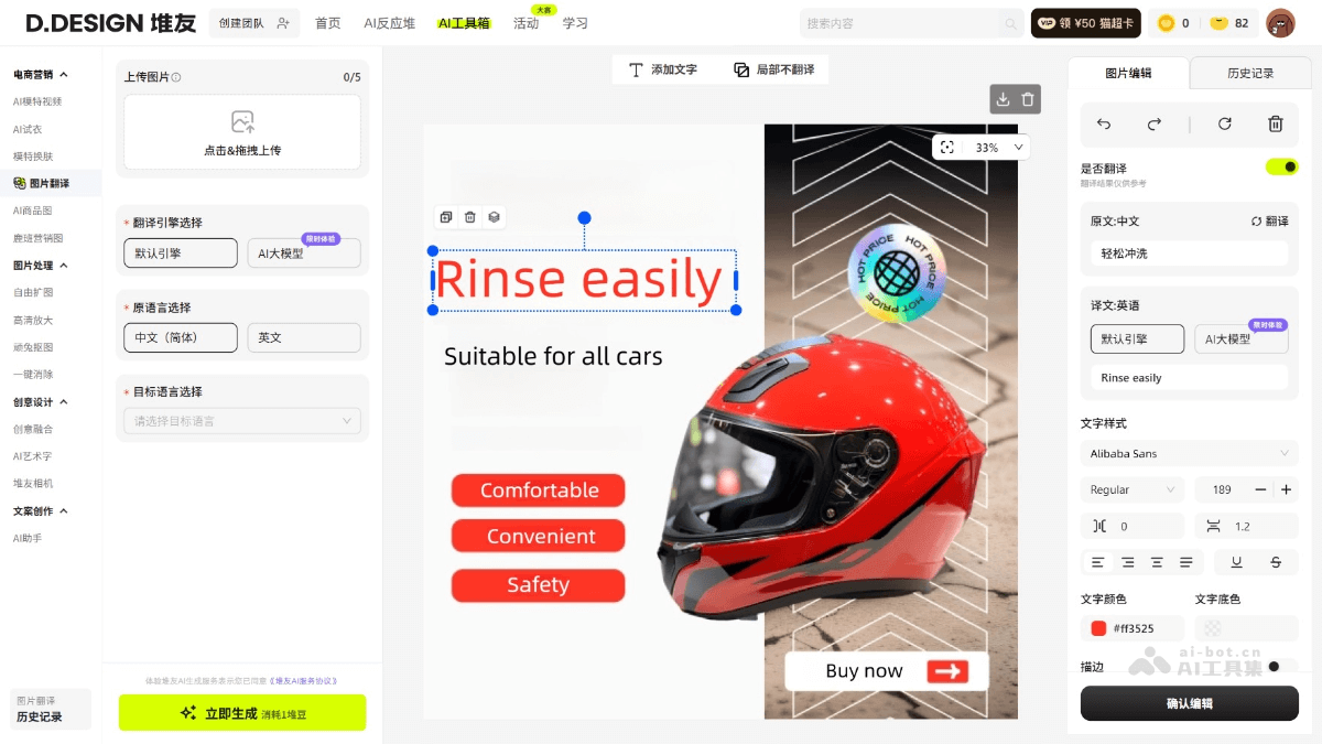 堆友AI图片翻译