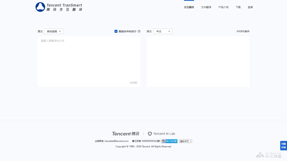 腾讯交互翻译