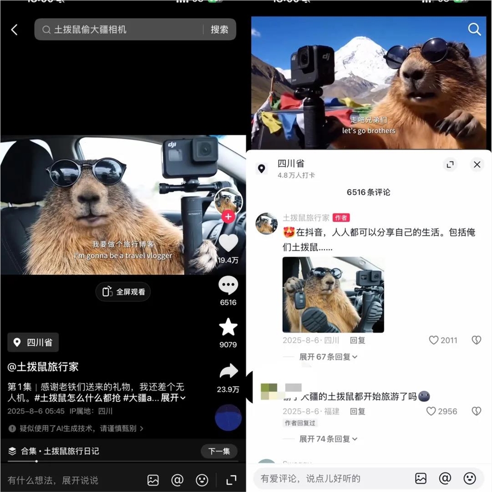 从AI土拨鼠到颠勺大赛,谁在抖音精选打磨好内容 从AI土拨鼠到颠勺大赛,谁在抖音精选打磨好内容