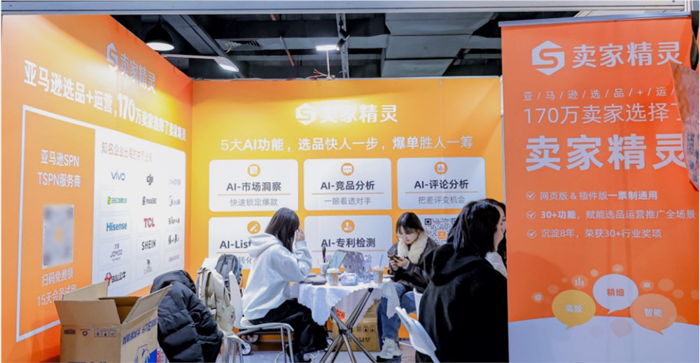 卖家精灵火热亮相2026深圳跨境电商生态链展,以AI+大数据,助力卖家热卖全球 卖家精灵火热亮相2026深圳跨境电商生态链展,以AI+大数据,助力卖家热卖全球
