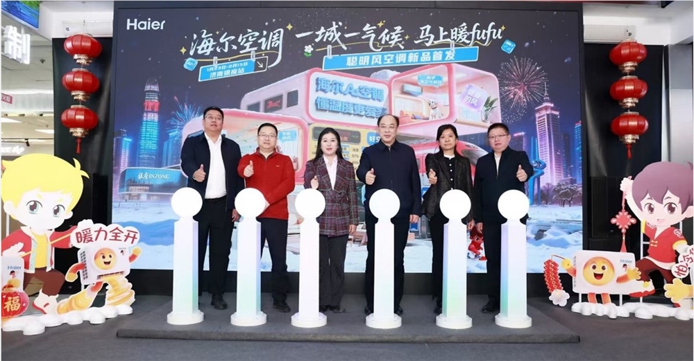 海尔空调一城一气候2026首站落地济南发布AI空调 海尔空调一城一气候2026首站落地济南发布AI空调