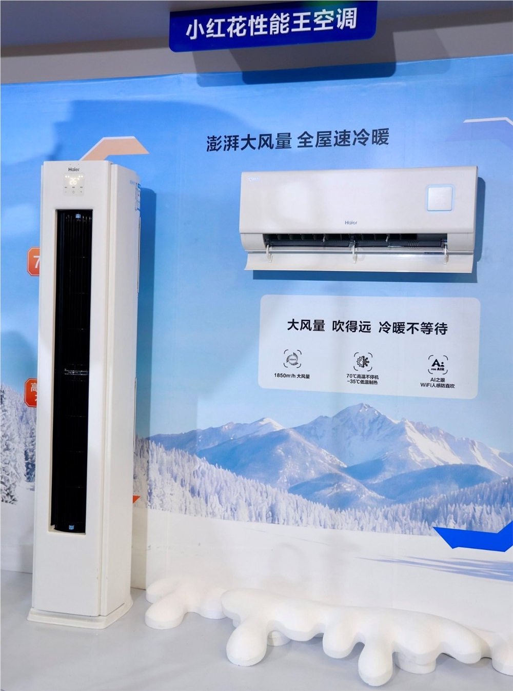 海尔空调一城一气候2026首站落地济南发布AI空调 海尔空调一城一气候2026首站落地济南发布AI空调