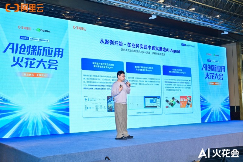 阿里云AI火花大会:AI加速从单点创新迈向规模化落地 阿里云AI火花大会:AI加速从单点创新迈向规模化落地