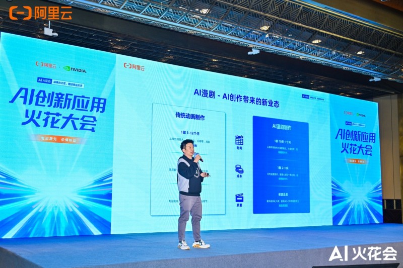 阿里云AI火花大会:AI加速从单点创新迈向规模化落地 阿里云AI火花大会:AI加速从单点创新迈向规模化落地