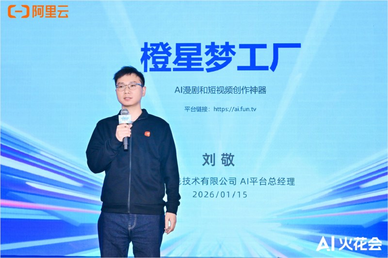 风行在线携手阿里云通义大模型,AI漫剧创作平台“橙星梦工厂”,引领数字内容生产新范式! 风行在线携手阿里云通义大模型,AI漫剧创作平台“橙星梦工厂”,引领数字内容生产新范式!