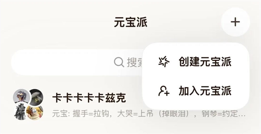 2026年,腾讯正式用元宝派杀入了AI社交。 2026年,腾讯正式用元宝派杀入了AI社交。