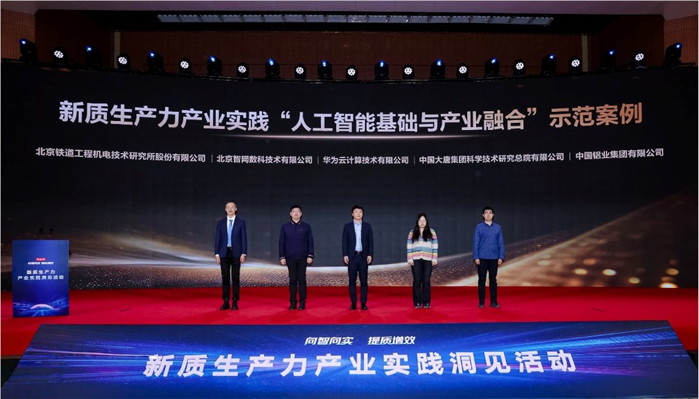 2025新质生产力示范案例发布 华为云CloudMatrix AI Infra荣获人工智能TOP案例 2025新质生产力示范案例发布 华为云CloudMatrix AI Infra荣获人工智能TOP案例