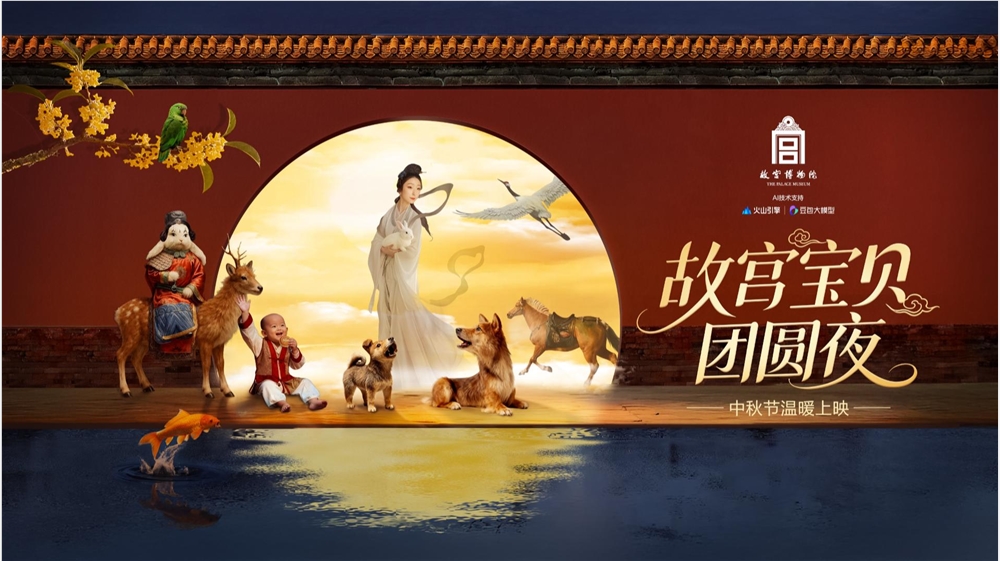 故宫博物院携手火山引擎推出 AI 互动播客,创造你自己的文物故事 故宫博物院携手火山引擎推出 AI 互动播客,创造你自己的文物故事