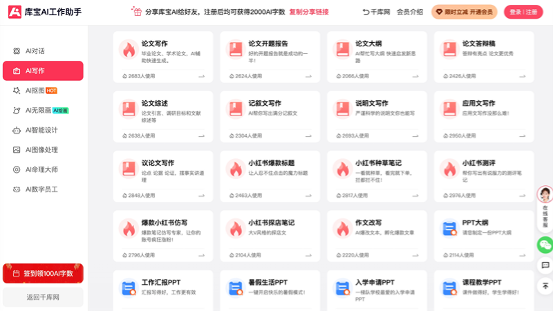 库宝AI工作助手