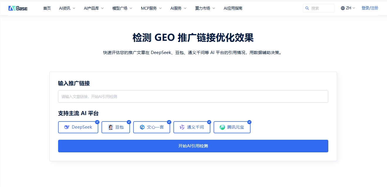 AI搜索时代已至,你的内容还在“隐形”吗?AIBase GEO检测工具让推广效果看得见 AI搜索时代已至,你的内容还在“隐形”吗?AIBase GEO检测工具让推广效果看得见