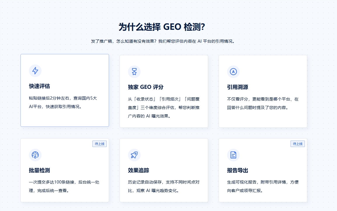 如何用GEO推广效果检测工具查看内容曝光情况?只需 3 步快速评估 AI 引用效果 如何用GEO推广效果检测工具查看内容曝光情况?只需 3 步快速评估 AI 引用效果