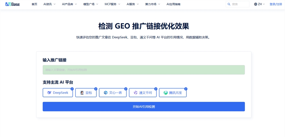 如何科学检测GEO推广是否真正提升了品牌在AI问答中的可见性? 如何科学检测GEO推广是否真正提升了品牌在AI问答中的可见性?