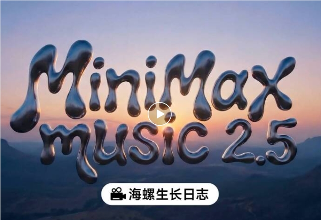 AI日报:MiniMax Music 2.5 发布;蚂蚁灵波开源世界模型LingBot-World;谷歌 Gemini 3.5 泄露 AI日报:MiniMax Music 2.5 发布;蚂蚁灵波开源世界模型LingBot-World;谷歌 Gemini 3.5 泄露