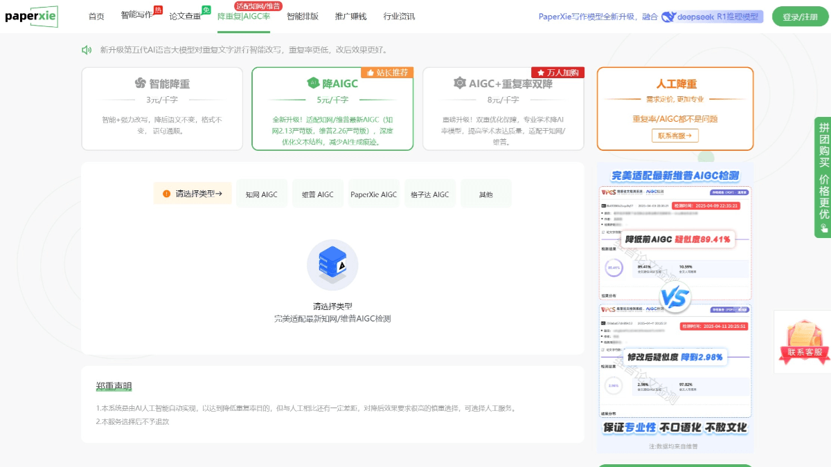 PaperXie智能写作