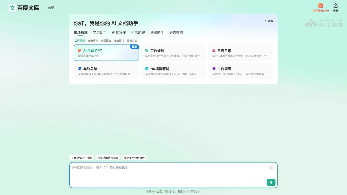 百度文库AI助手