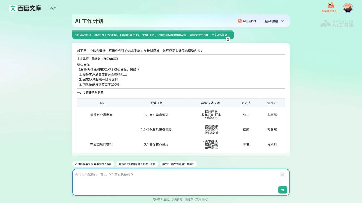 百度文库AI助手