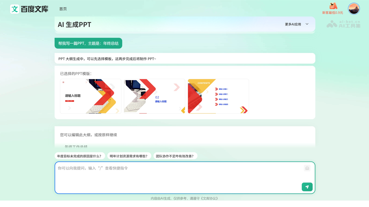 百度文库AI助手