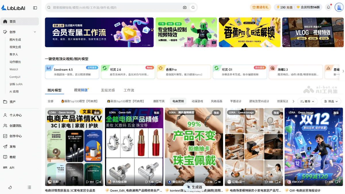 LiblibAI电商营销
