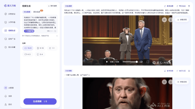 通义万相AI视频