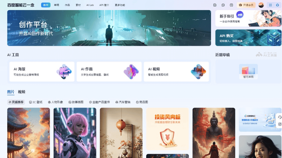 百度智能云一念