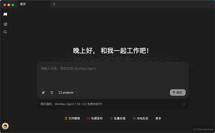MiniMax 内部人手一个的 AI 实习生,现在你也能用了 MiniMax 内部人手一个的 AI 实习生,现在你也能用了