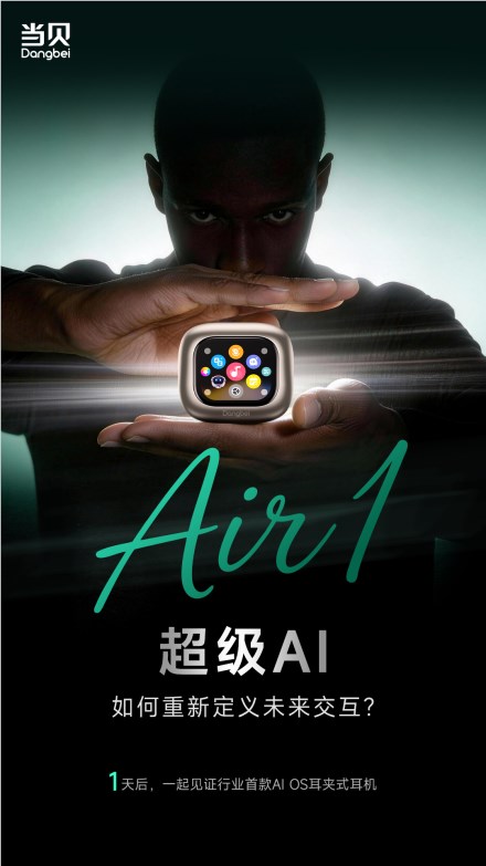 抗菌技术+AI触控屏:当贝Air1的「健康音质」能否开启耳机新赛道? 抗菌技术+AI触控屏:当贝Air1的「健康音质」能否开启耳机新赛道?
