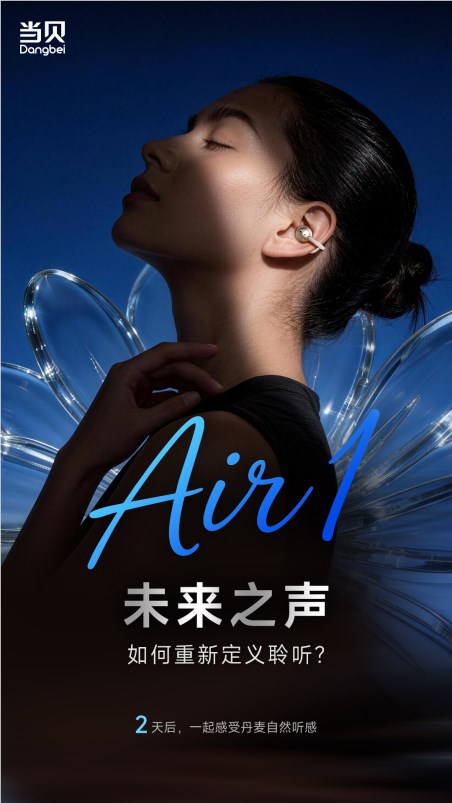 抗菌技术+AI触控屏:当贝Air1的「健康音质」能否开启耳机新赛道? 抗菌技术+AI触控屏:当贝Air1的「健康音质」能否开启耳机新赛道?