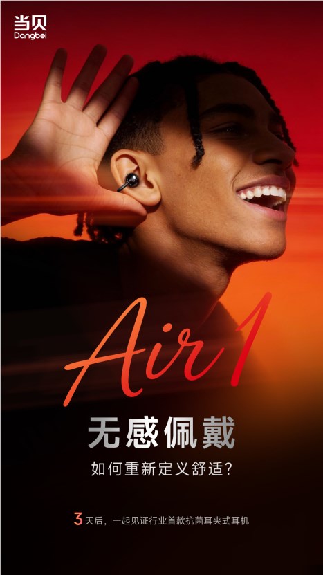 抗菌技术+AI触控屏:当贝Air1的「健康音质」能否开启耳机新赛道? 抗菌技术+AI触控屏:当贝Air1的「健康音质」能否开启耳机新赛道?