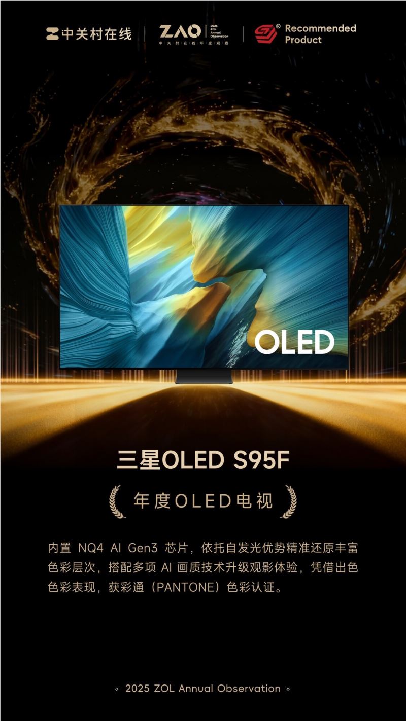 三星OLED电视:AI创新破局 带来从观影到交互全方位升级体验 三星OLED电视:AI创新破局 带来从观影到交互全方位升级体验