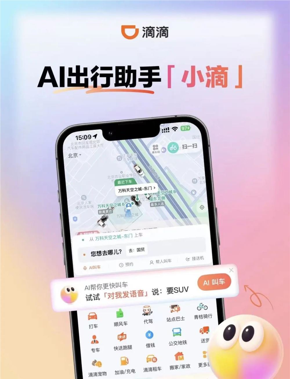 AI叫车,有的放矢 AI叫车,有的放矢