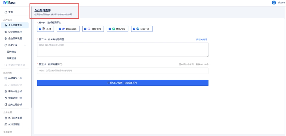 现在大家一般会用哪些工具进行 GEO 品牌监控?深度评测 GEOBase:AI 时代的品牌曝光新标配 现在大家一般会用哪些工具进行 GEO 品牌监控?深度评测 GEOBase:AI 时代的品牌曝光新标配